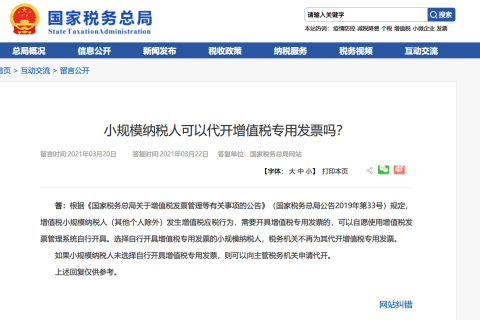 小規(guī)模納稅人可以代開增值稅專用發(fā)票嗎？可以代開13%服務(wù)費(fèi)發(fā)票嗎？