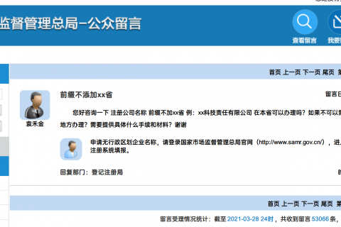 在拉薩注冊公司，不要地域前綴，可以嗎？