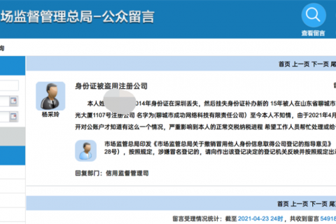 個人身份被冒用在拉薩注冊了公司，應(yīng)該怎么處理？