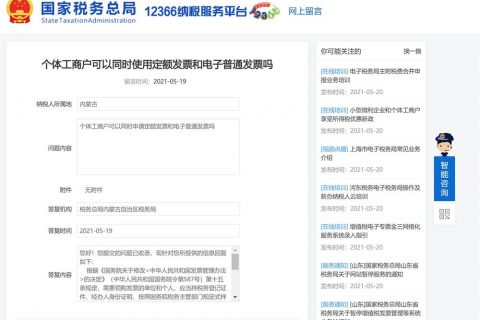 拉薩的個(gè)體工商戶可以同時(shí)使用定額發(fā)票和電子普通發(fā)票嗎？