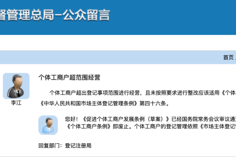 【拉薩】個(gè)體工商戶經(jīng)營范圍超出登記事項(xiàng)，有沒有法律條例？