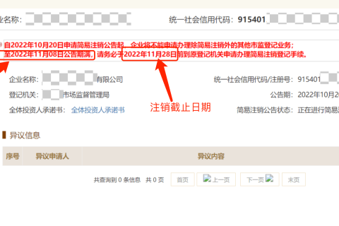 拉薩公司簡(jiǎn)易注銷流程介紹、公示入口