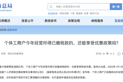 個體工商戶今年經(jīng)營所得已繳稅款的，還能享受優(yōu)惠政策嗎？